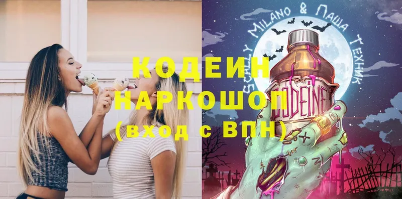 Кодеин Purple Drank Соликамск